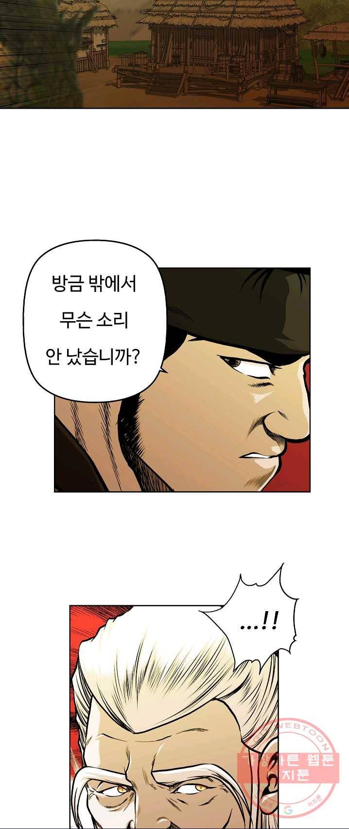 오합지존 29화 30