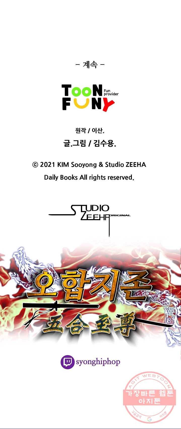 오합지존 29화 43
