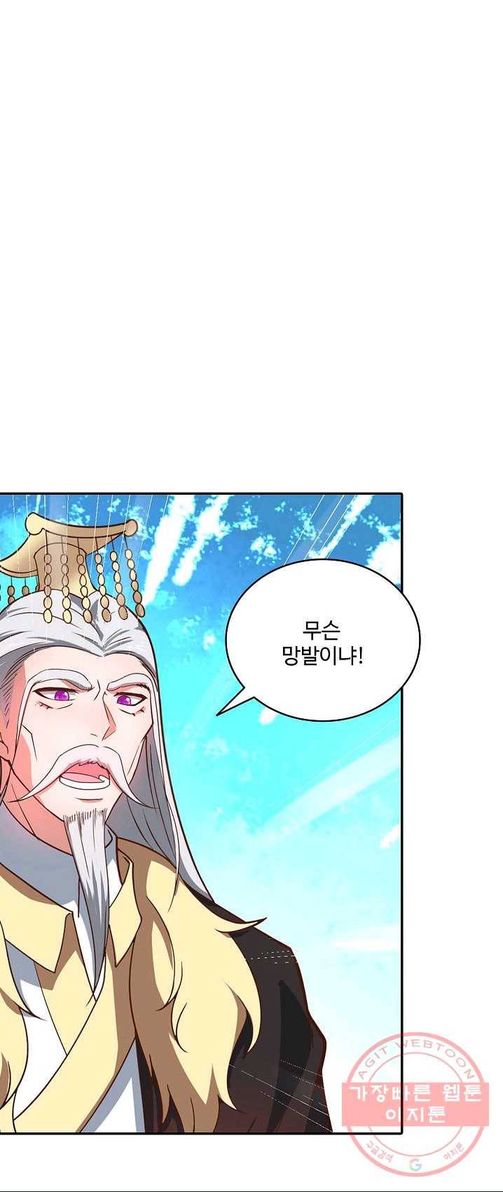 최강마존 데릴사위 86화 2