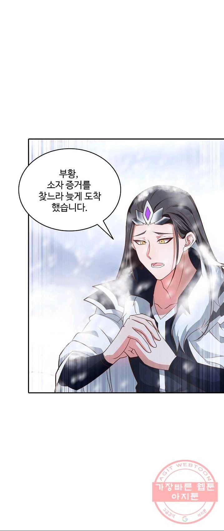 최강마존 데릴사위 86화 3