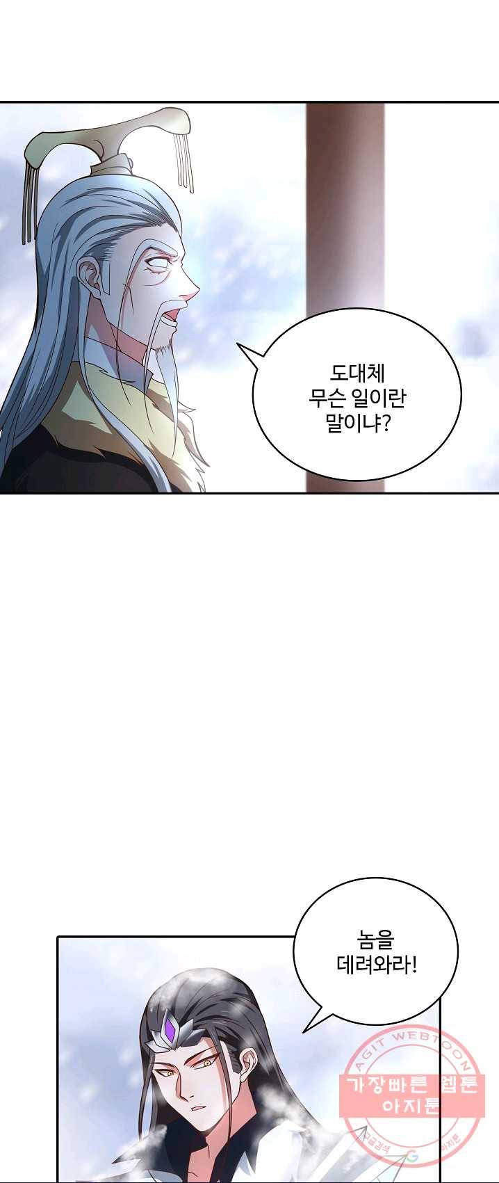 최강마존 데릴사위 86화 4
