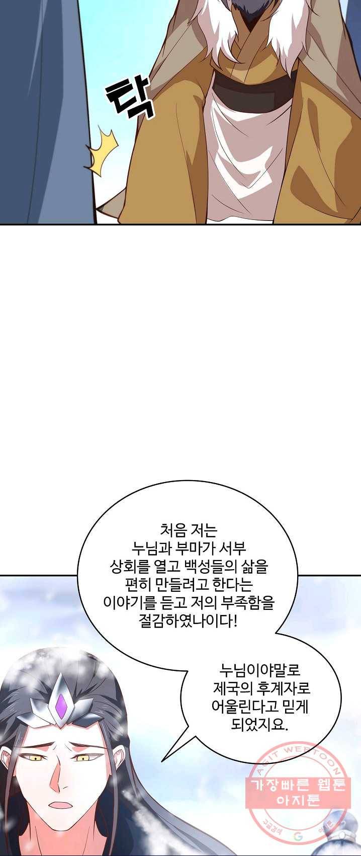 최강마존 데릴사위 86화 6