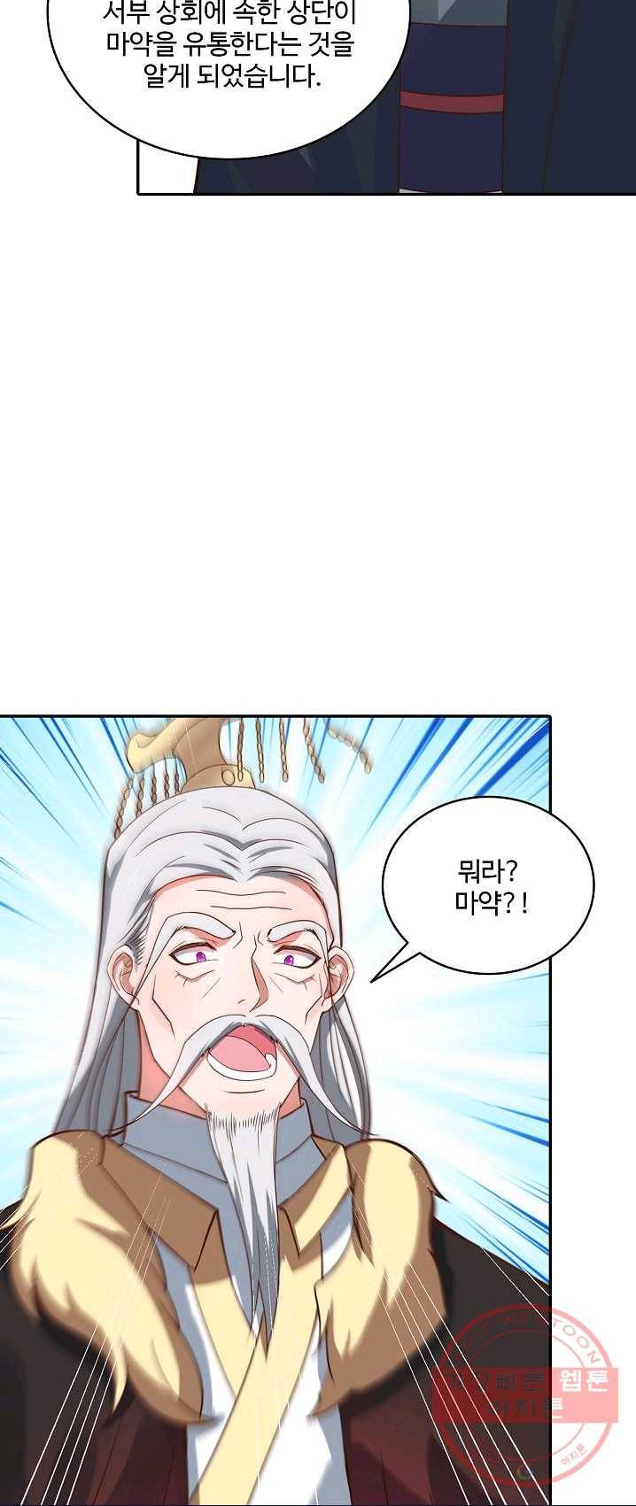 최강마존 데릴사위 86화 8