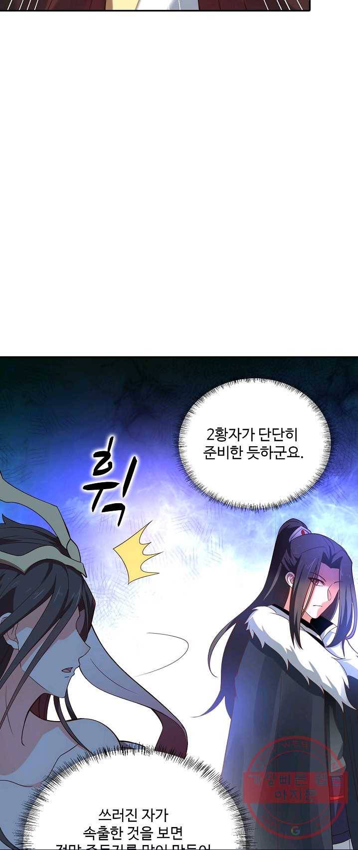 최강마존 데릴사위 86화 9