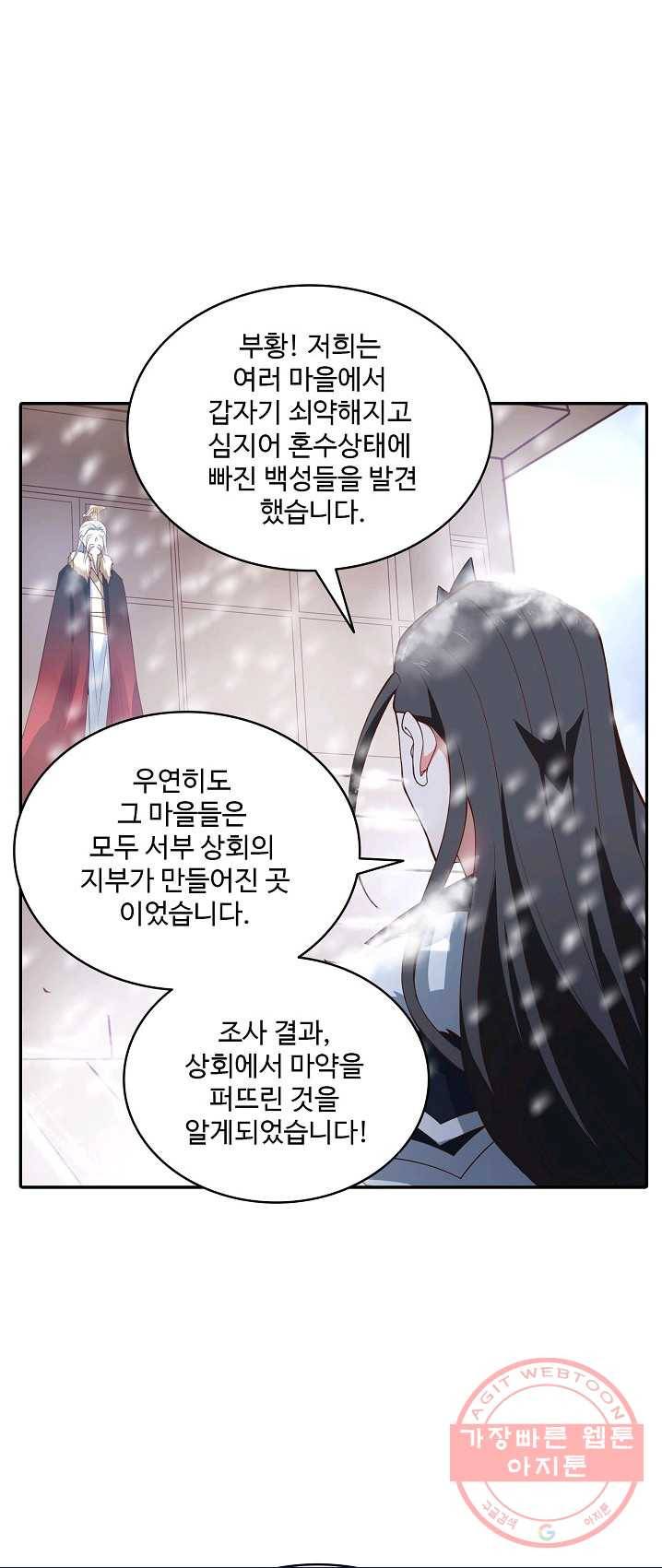 최강마존 데릴사위 86화 11