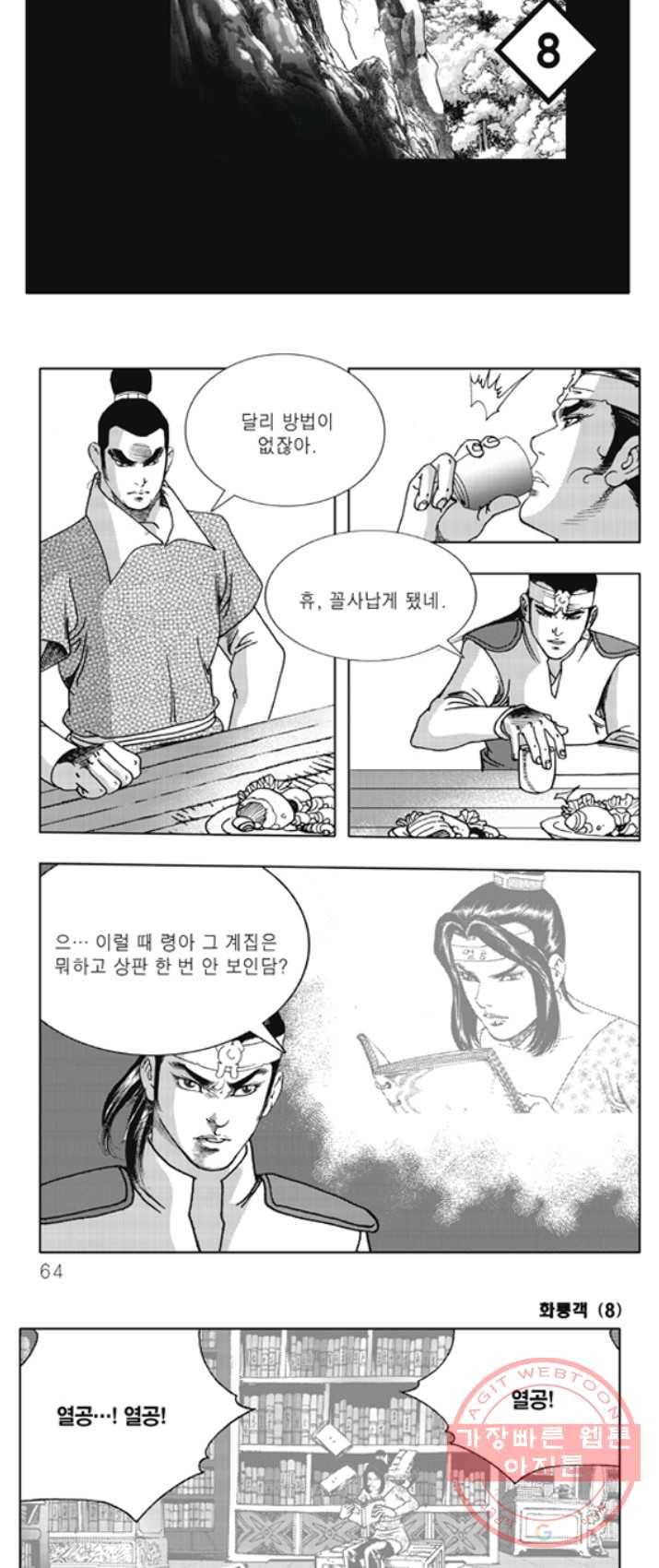 야설록 제왕군림 컬렉션 화룡객 16화 2