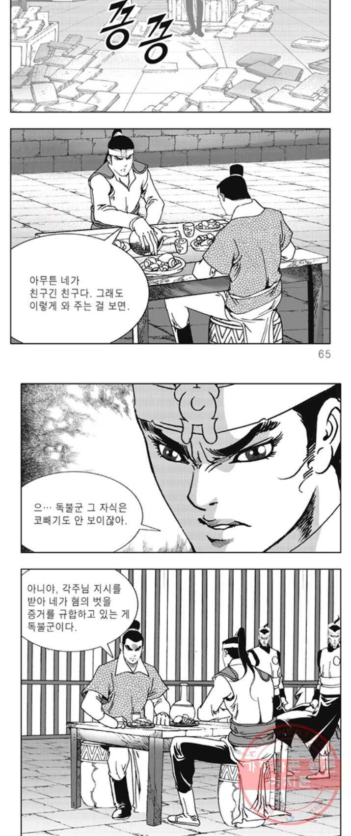 야설록 제왕군림 컬렉션 화룡객 16화 3