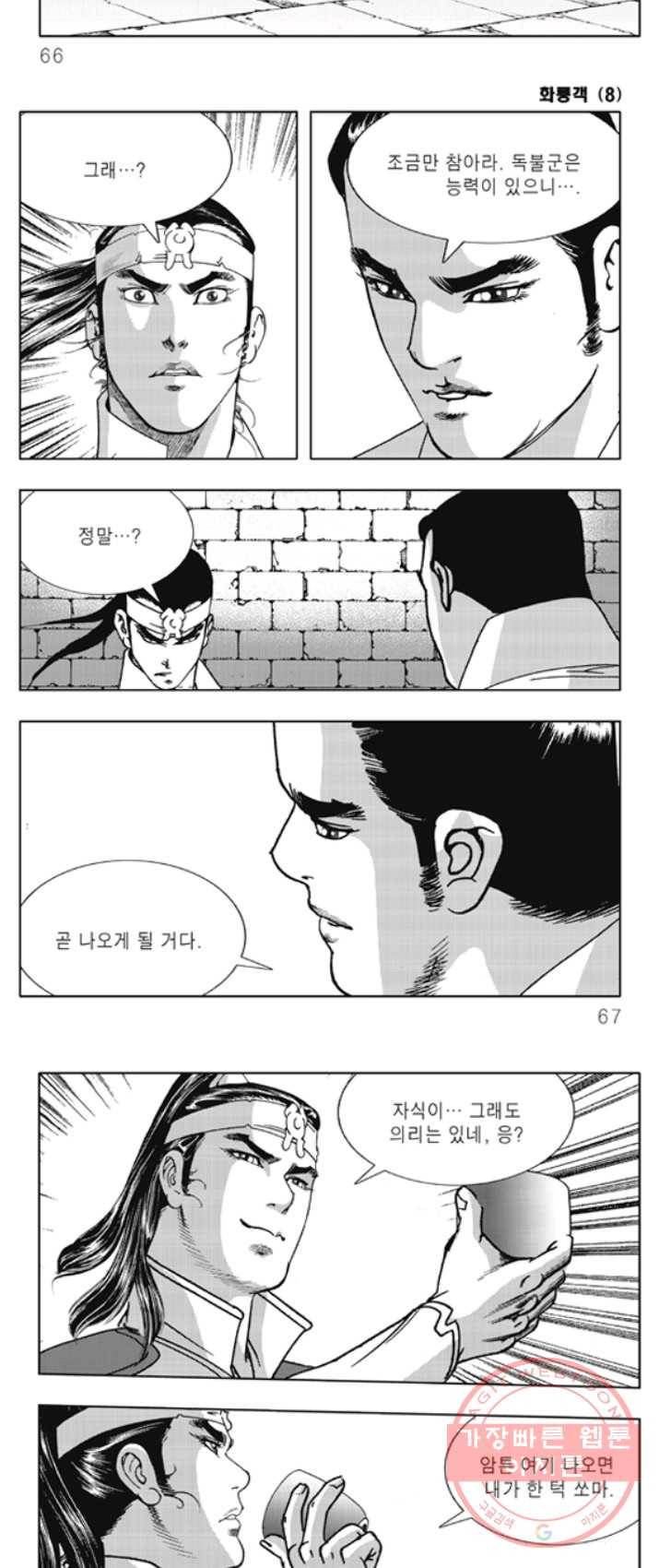 야설록 제왕군림 컬렉션 화룡객 16화 4