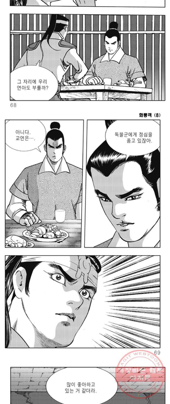 야설록 제왕군림 컬렉션 화룡객 16화 5