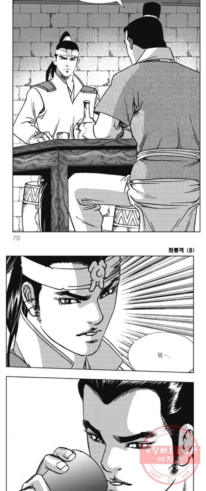 야설록 제왕군림 컬렉션 화룡객 16화 6