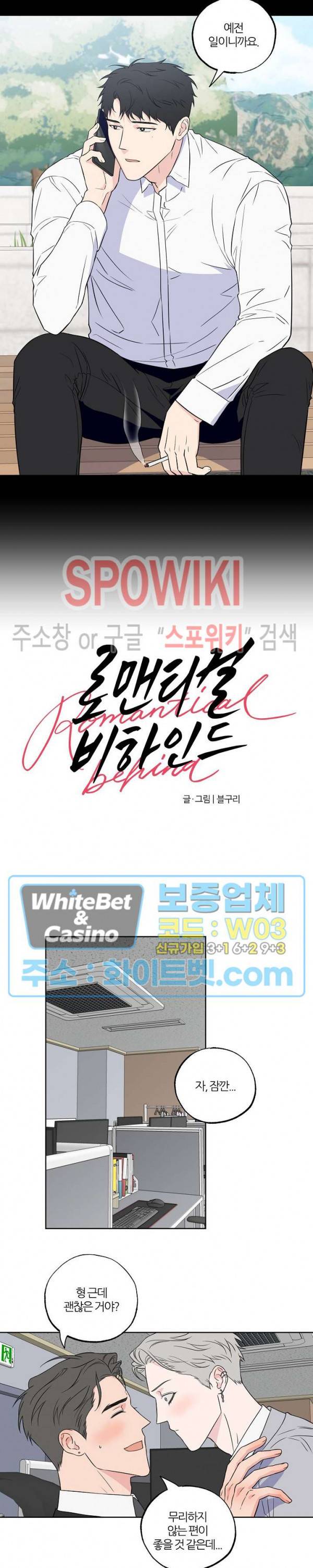 로맨티컬 비하인드 62화 2