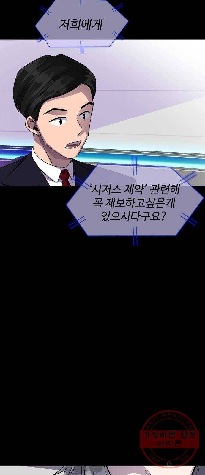 라커, 오프너 32화 : Oh늘의 운세_16 4