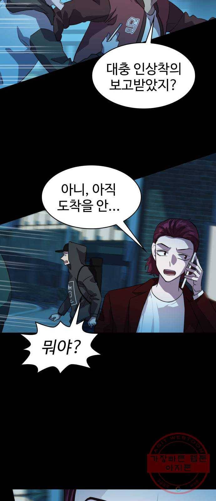 라커, 오프너 32화 : Oh늘의 운세_16 8