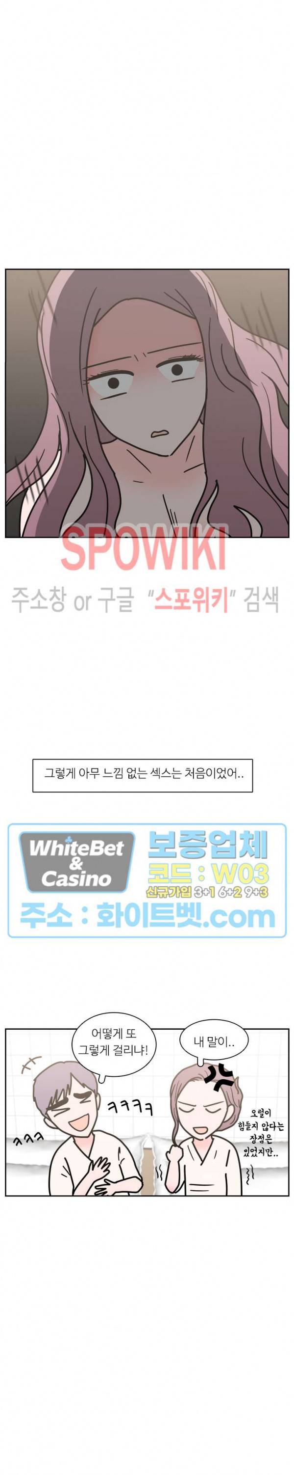 현실ㅅㅅ 24화 3
