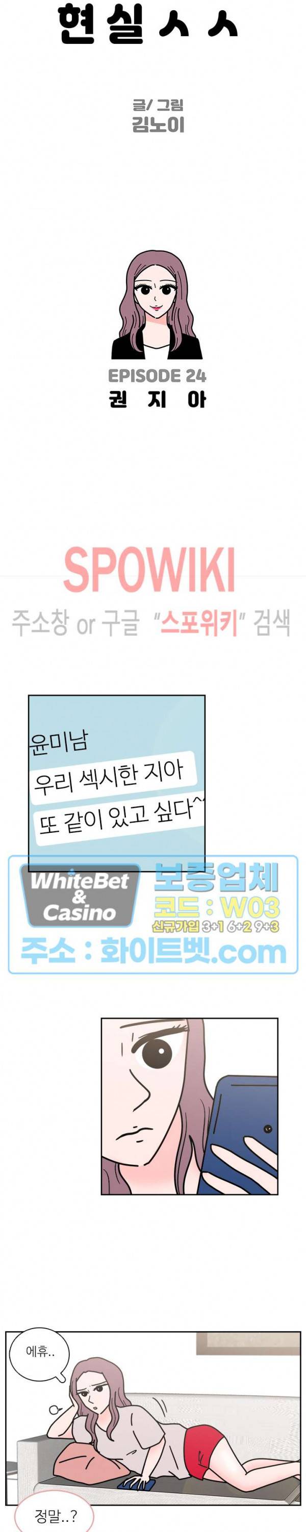 현실ㅅㅅ 24화 4