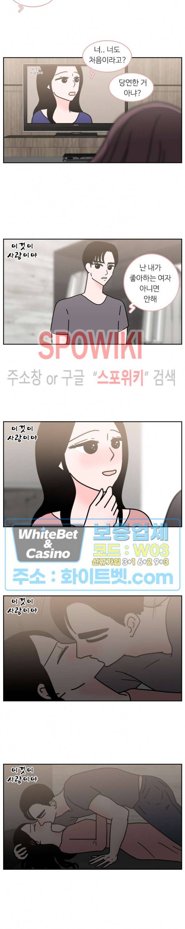 현실ㅅㅅ 24화 5