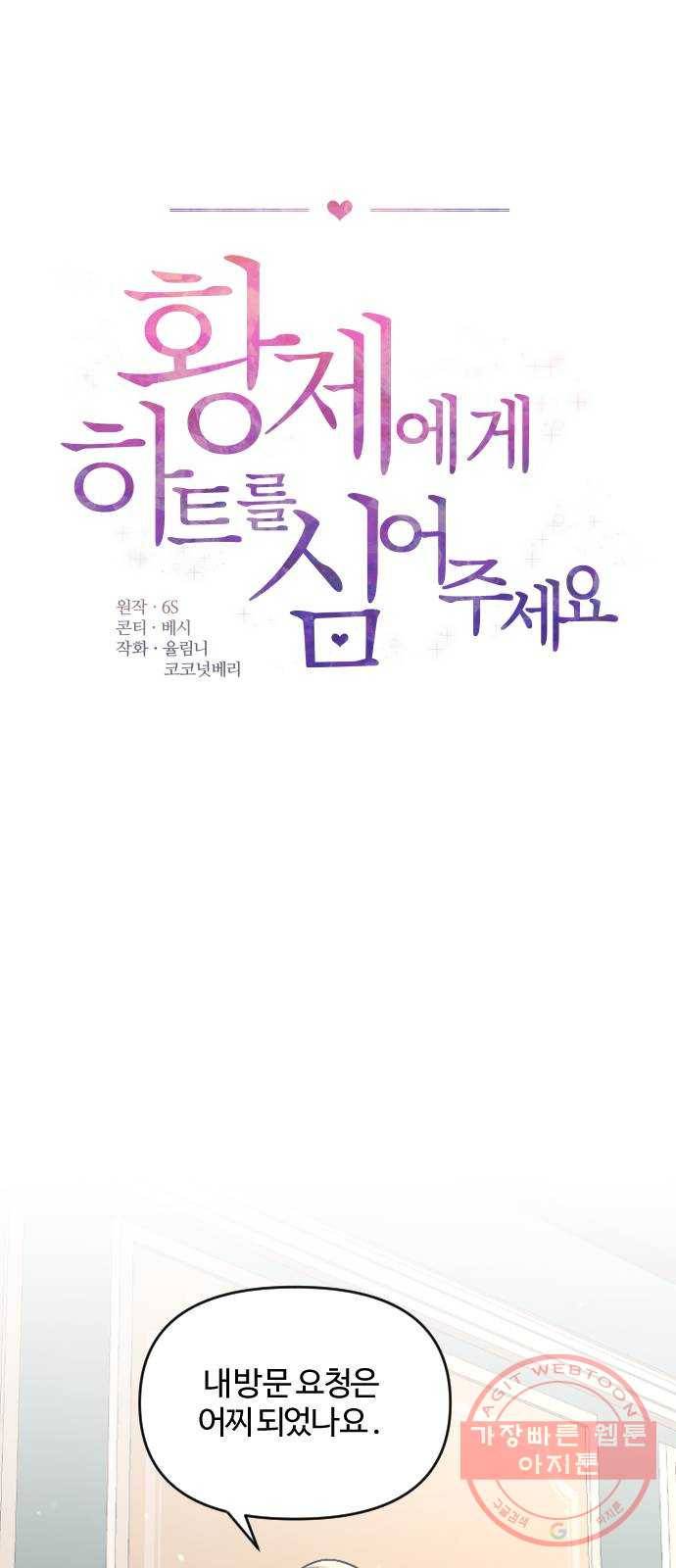 황제에게 하트를 심어주세요 6화 1
