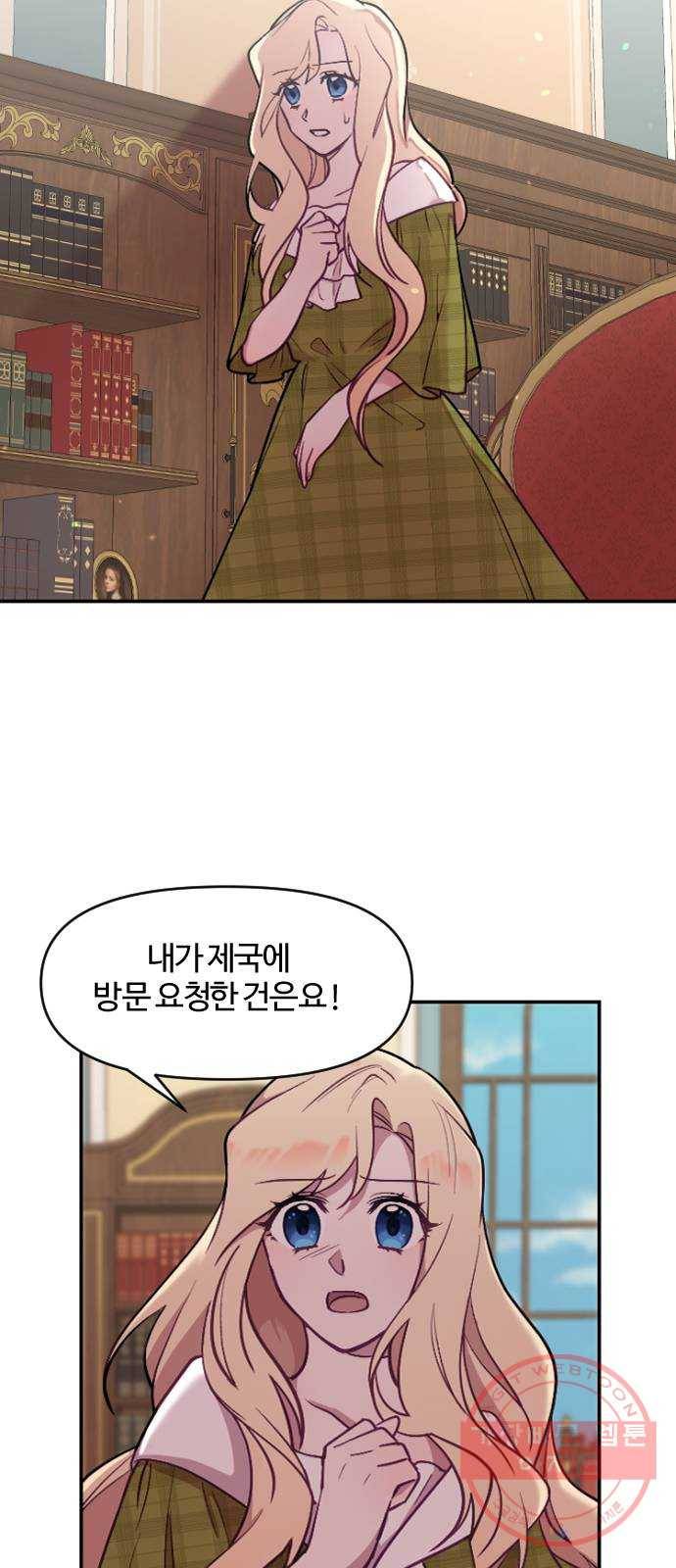황제에게 하트를 심어주세요 6화 2
