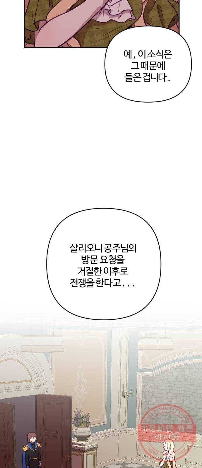 황제에게 하트를 심어주세요 6화 3