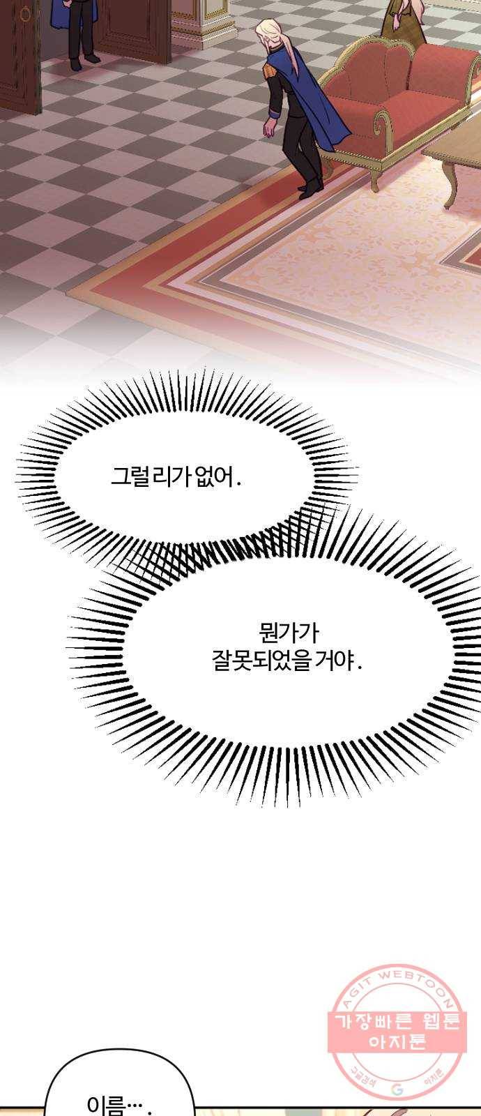 황제에게 하트를 심어주세요 6화 4