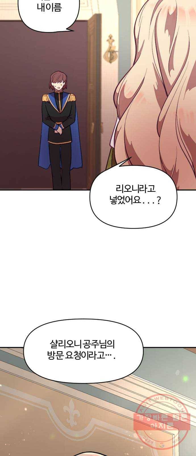 황제에게 하트를 심어주세요 6화 5