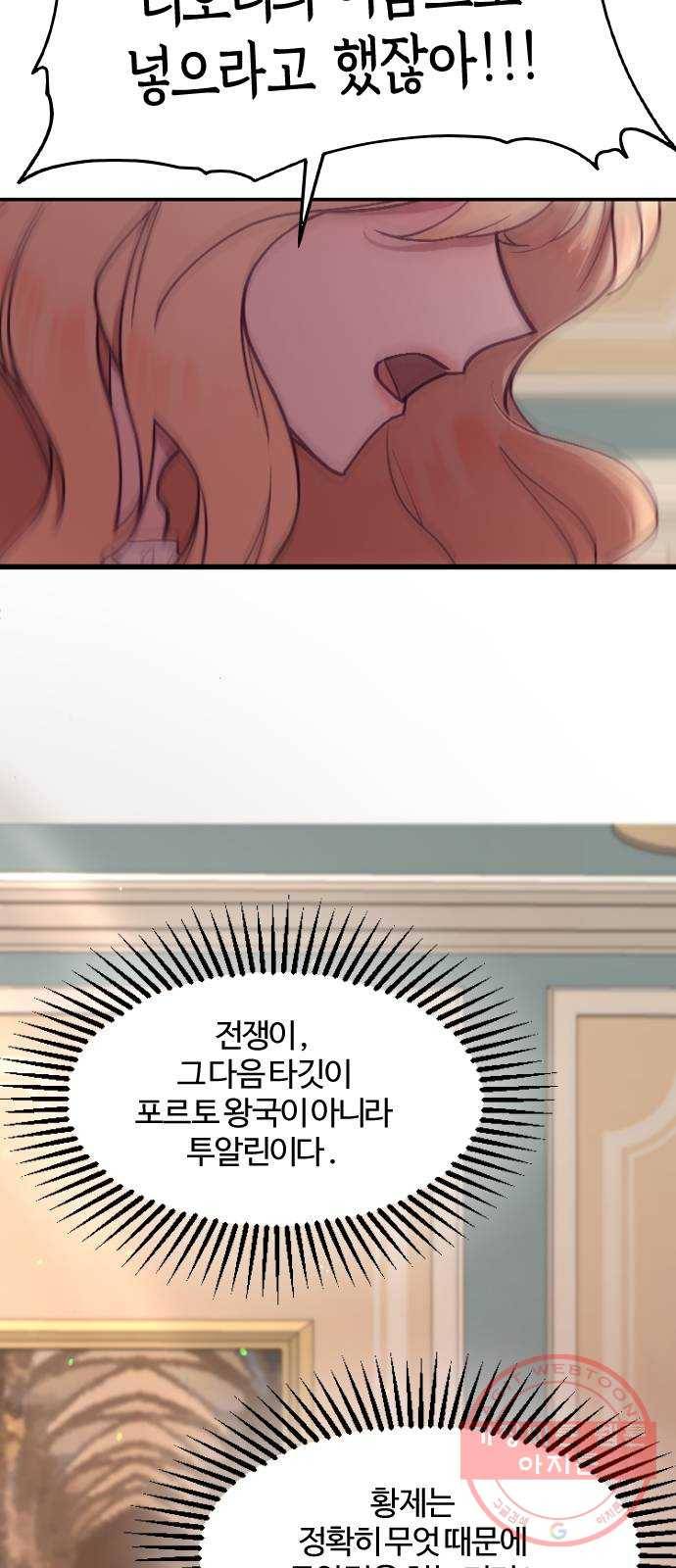 황제에게 하트를 심어주세요 6화 7