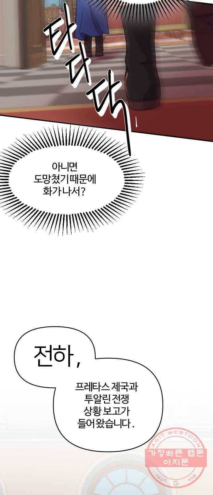 황제에게 하트를 심어주세요 6화 9
