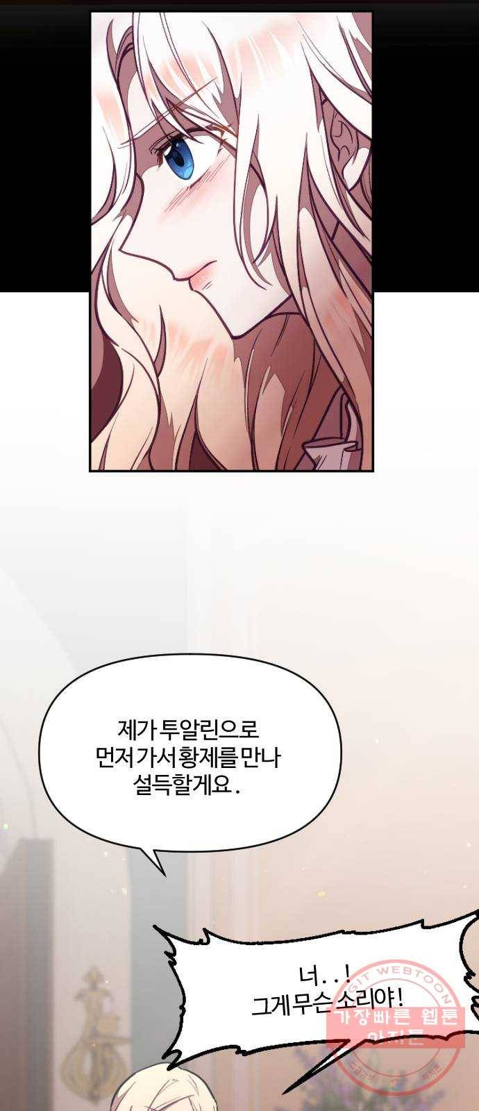 황제에게 하트를 심어주세요 6화 13