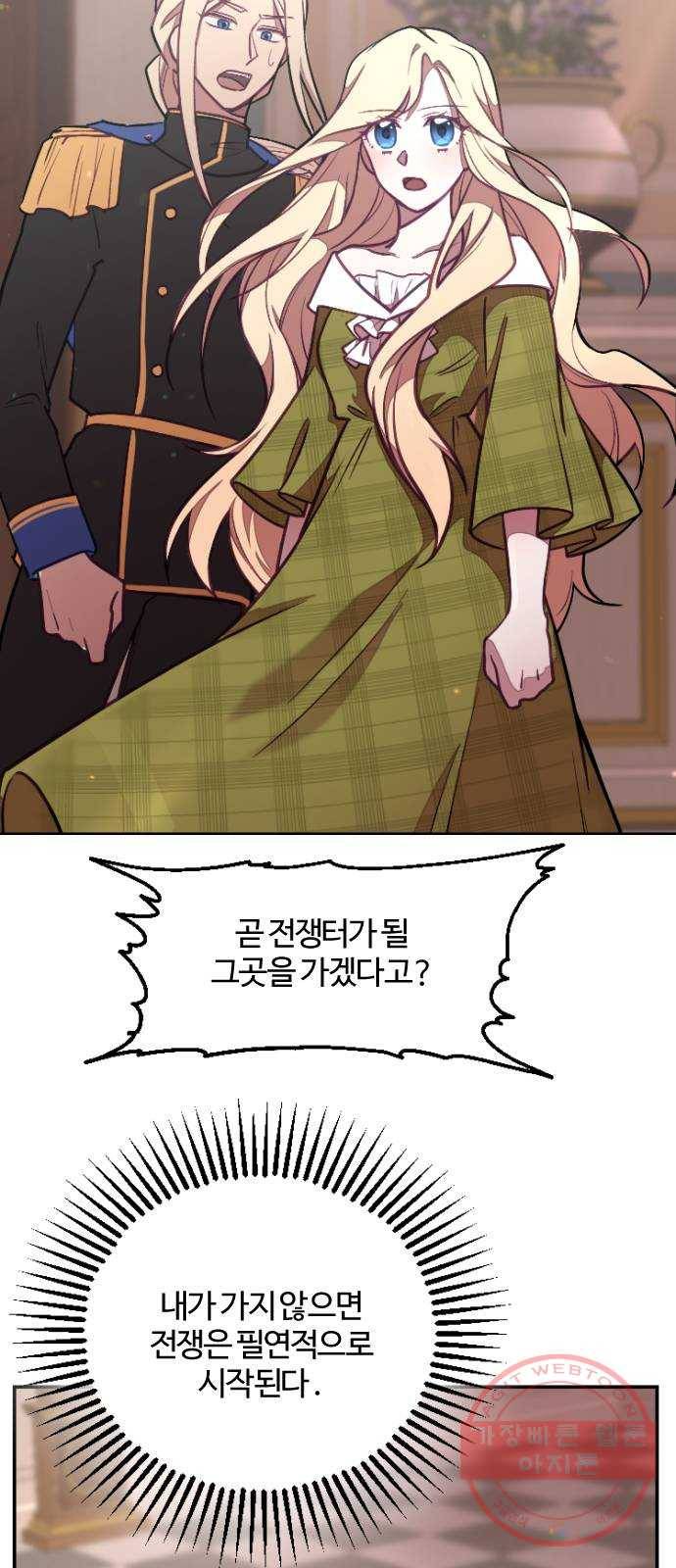 황제에게 하트를 심어주세요 6화 14