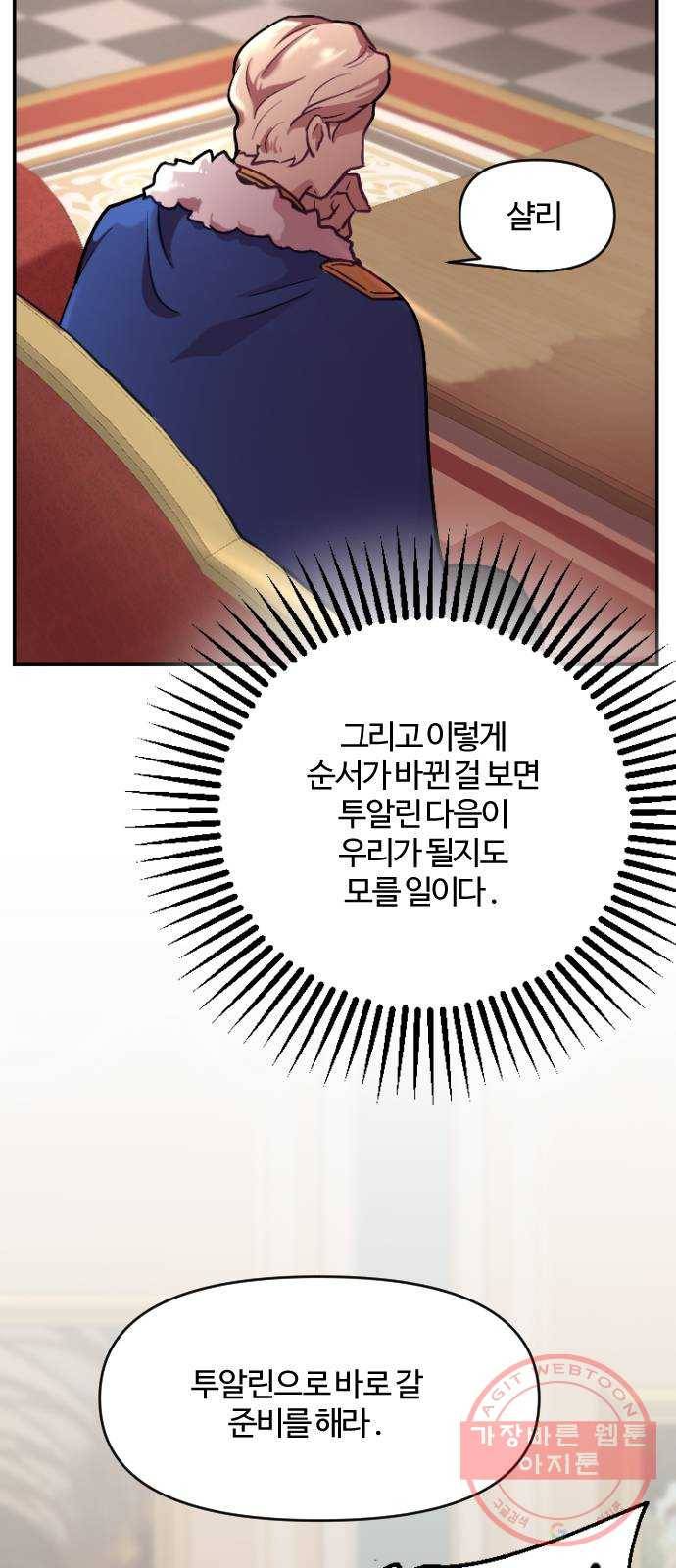 황제에게 하트를 심어주세요 6화 15