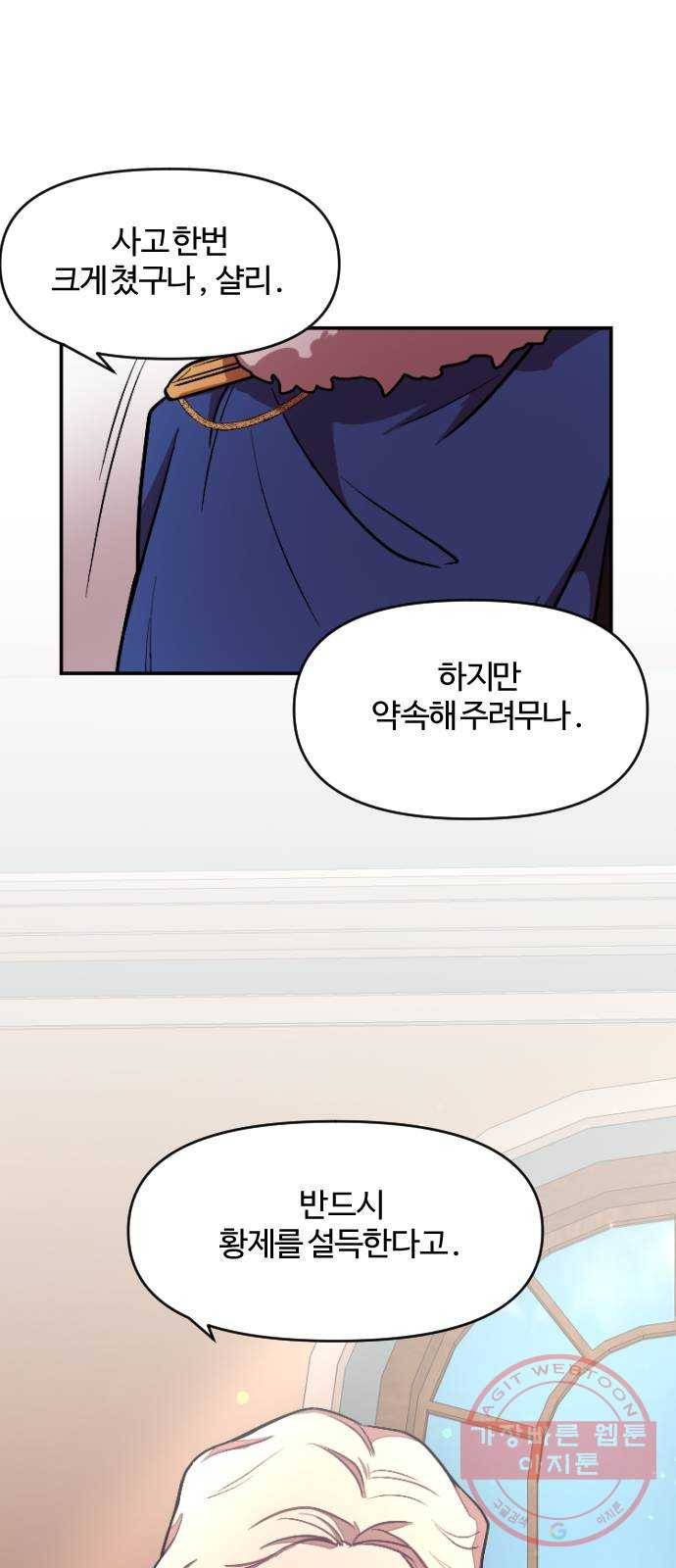 황제에게 하트를 심어주세요 6화 17