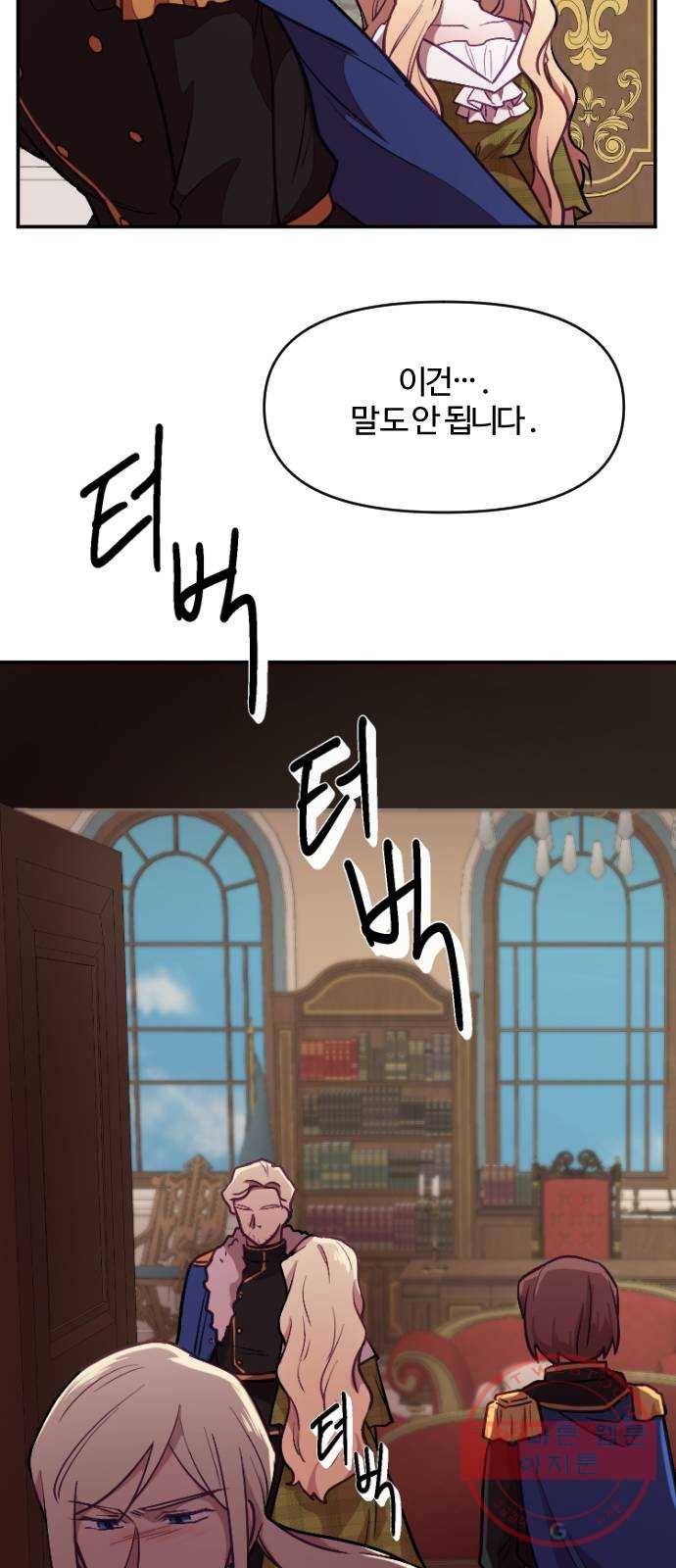 황제에게 하트를 심어주세요 6화 19