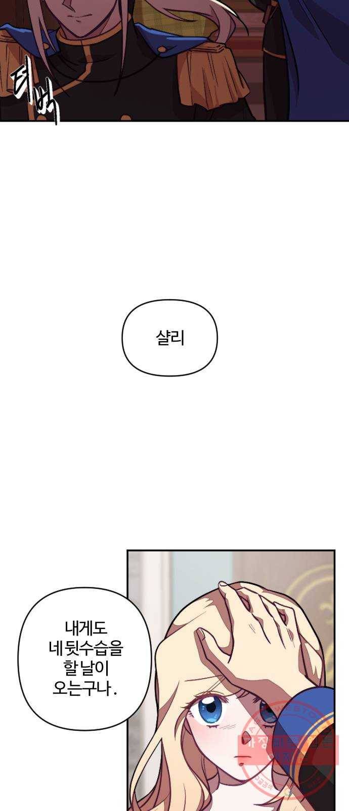 황제에게 하트를 심어주세요 6화 20
