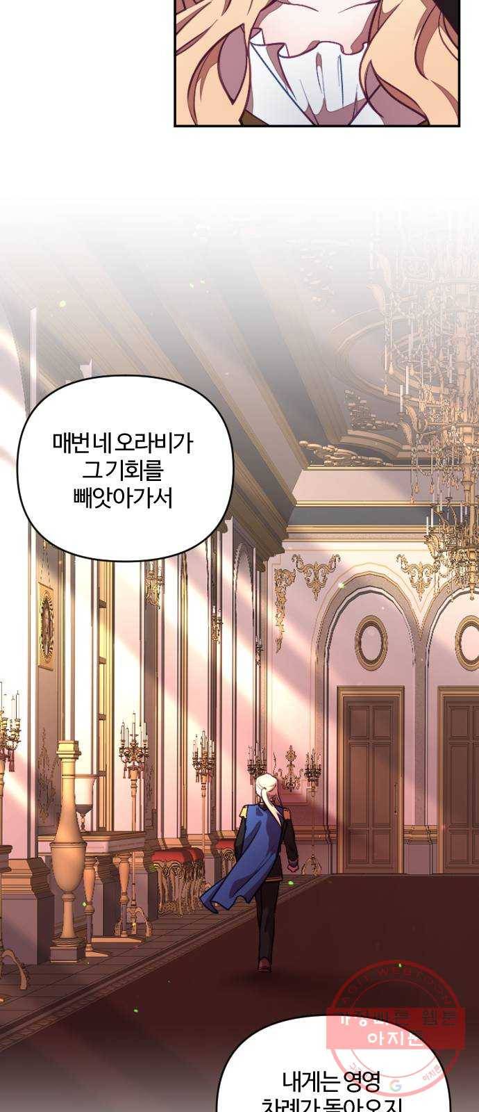 황제에게 하트를 심어주세요 6화 21