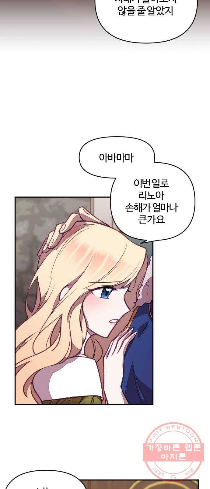 황제에게 하트를 심어주세요 6화 22