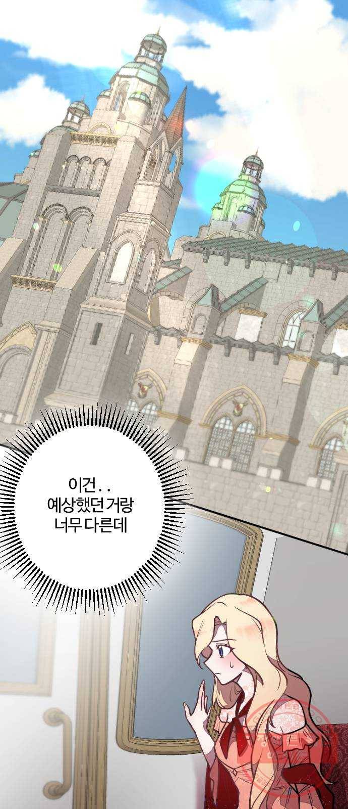 황제에게 하트를 심어주세요 6화 25