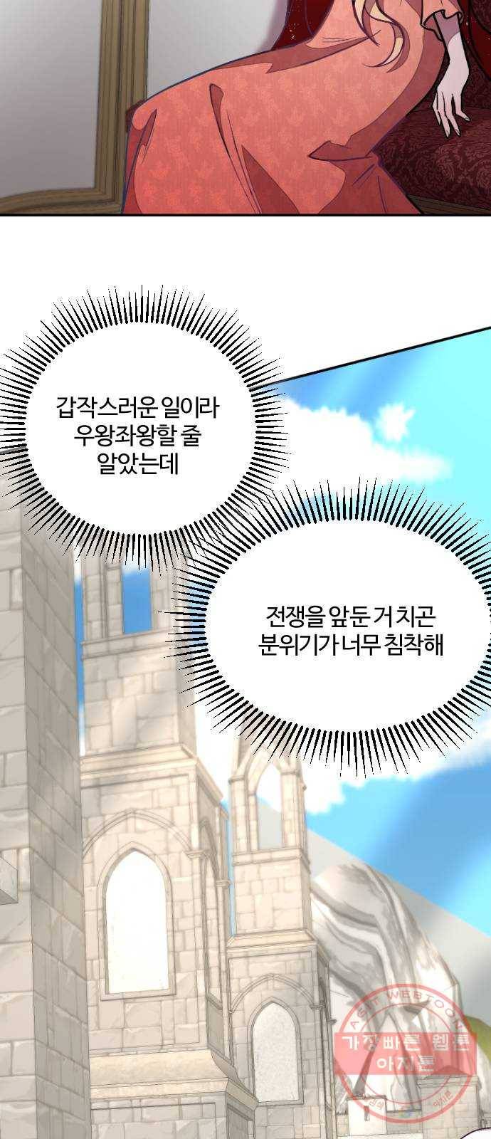 황제에게 하트를 심어주세요 6화 26