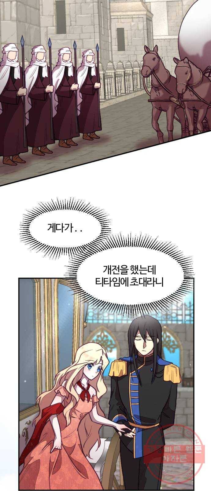 황제에게 하트를 심어주세요 6화 27