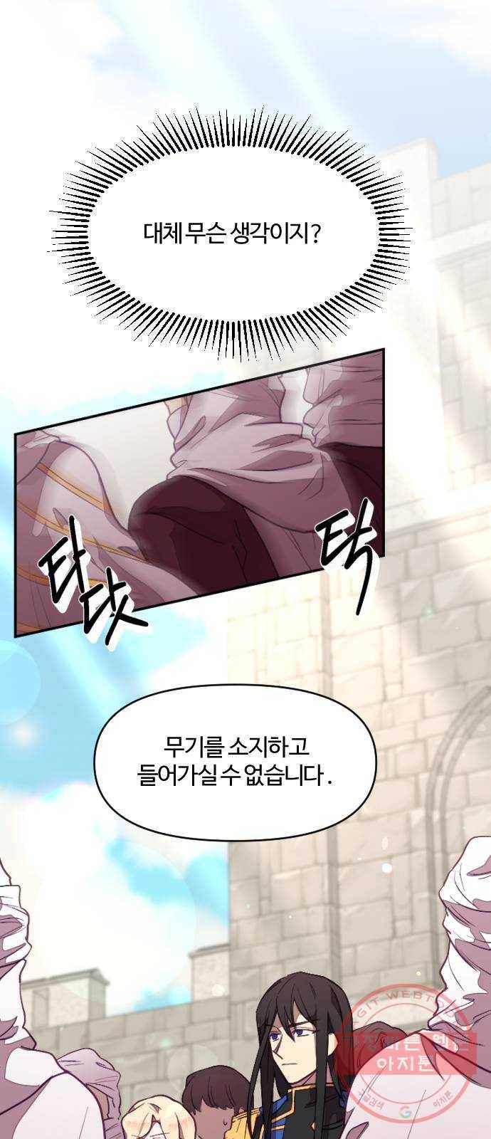 황제에게 하트를 심어주세요 6화 28