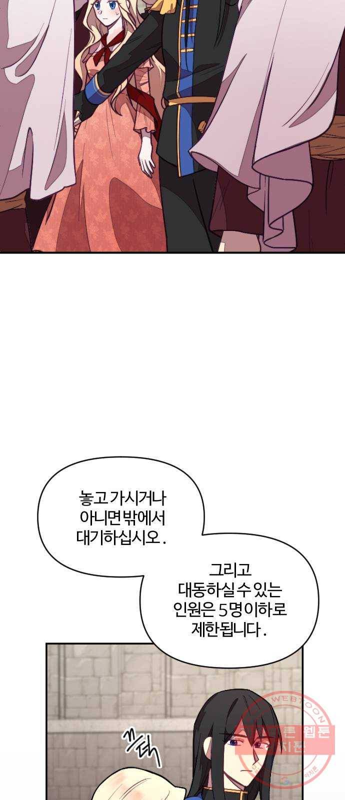 황제에게 하트를 심어주세요 6화 29
