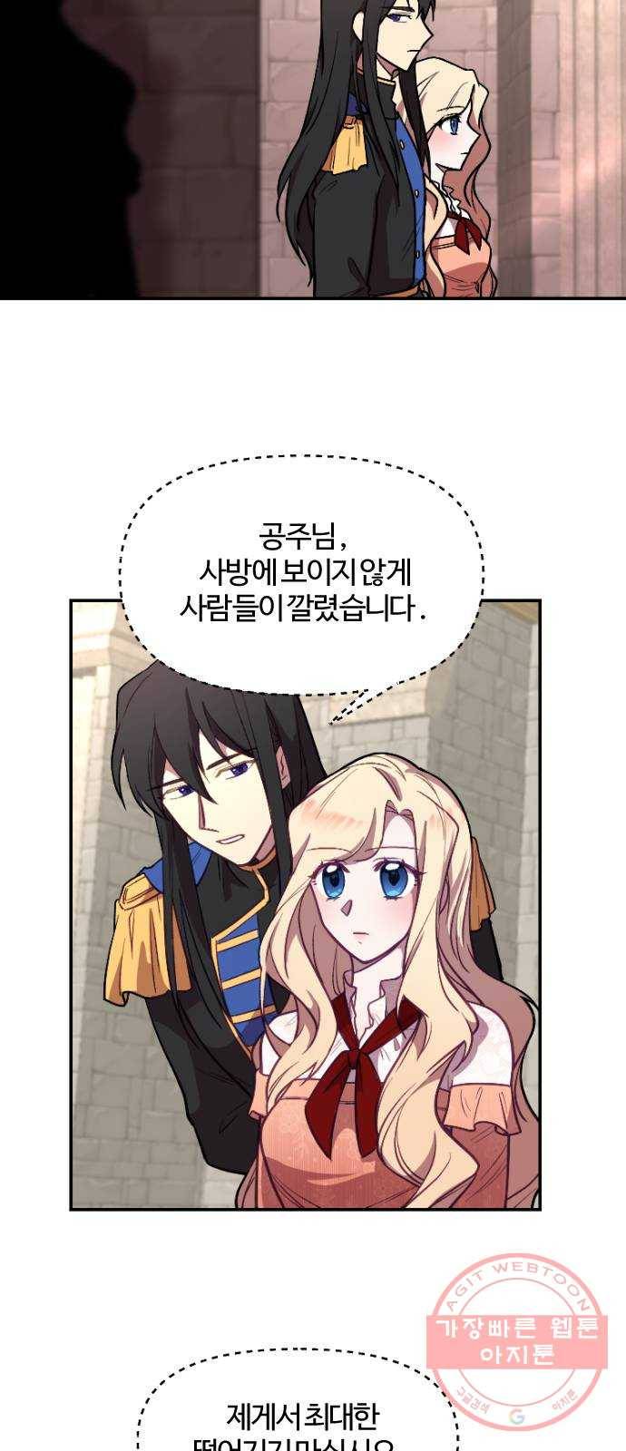 황제에게 하트를 심어주세요 6화 32