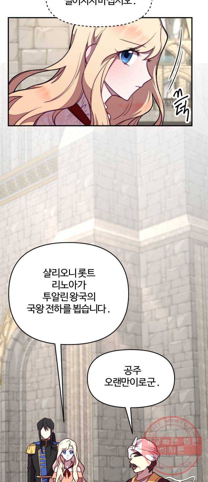 황제에게 하트를 심어주세요 6화 33