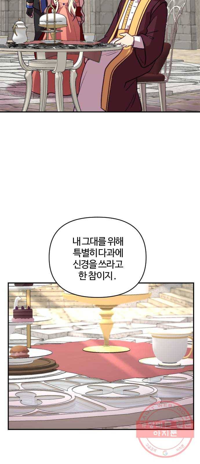 황제에게 하트를 심어주세요 6화 34