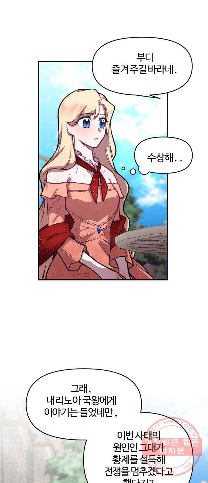 황제에게 하트를 심어주세요 6화 35