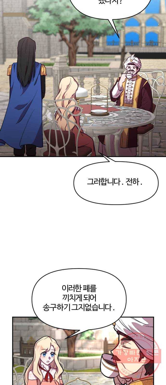 황제에게 하트를 심어주세요 6화 36