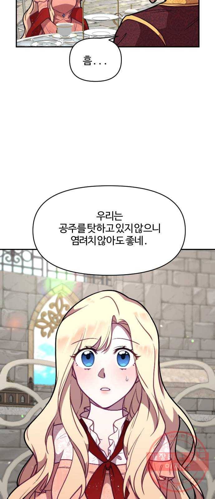 황제에게 하트를 심어주세요 6화 37