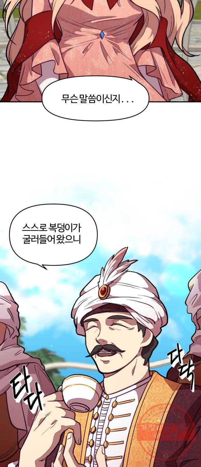황제에게 하트를 심어주세요 6화 38
