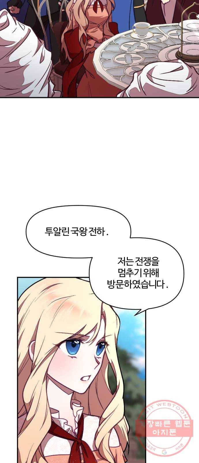 황제에게 하트를 심어주세요 6화 40