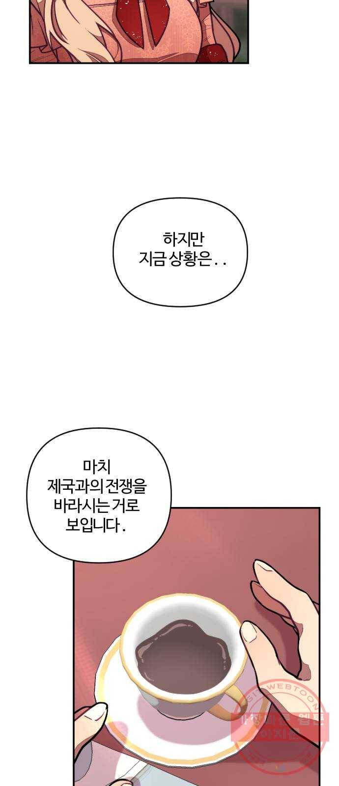 황제에게 하트를 심어주세요 6화 41