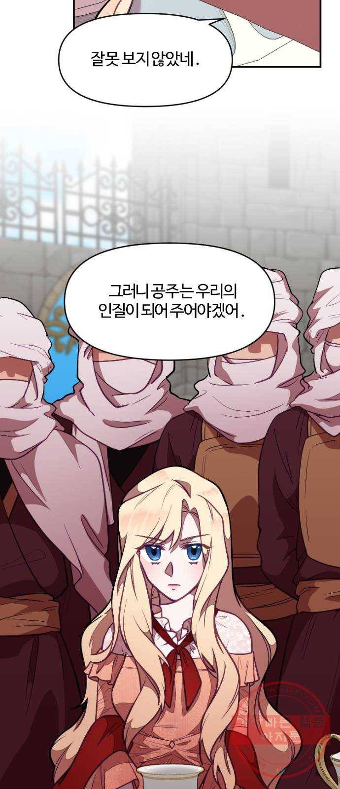 황제에게 하트를 심어주세요 6화 42